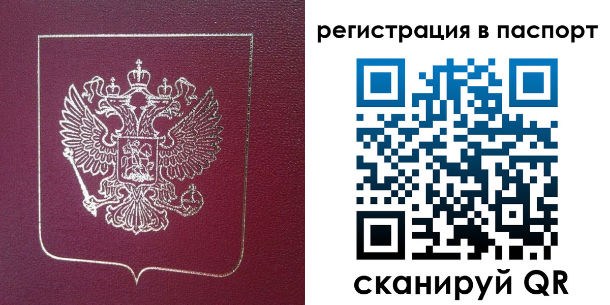 временная регистрация для всех в Королёве