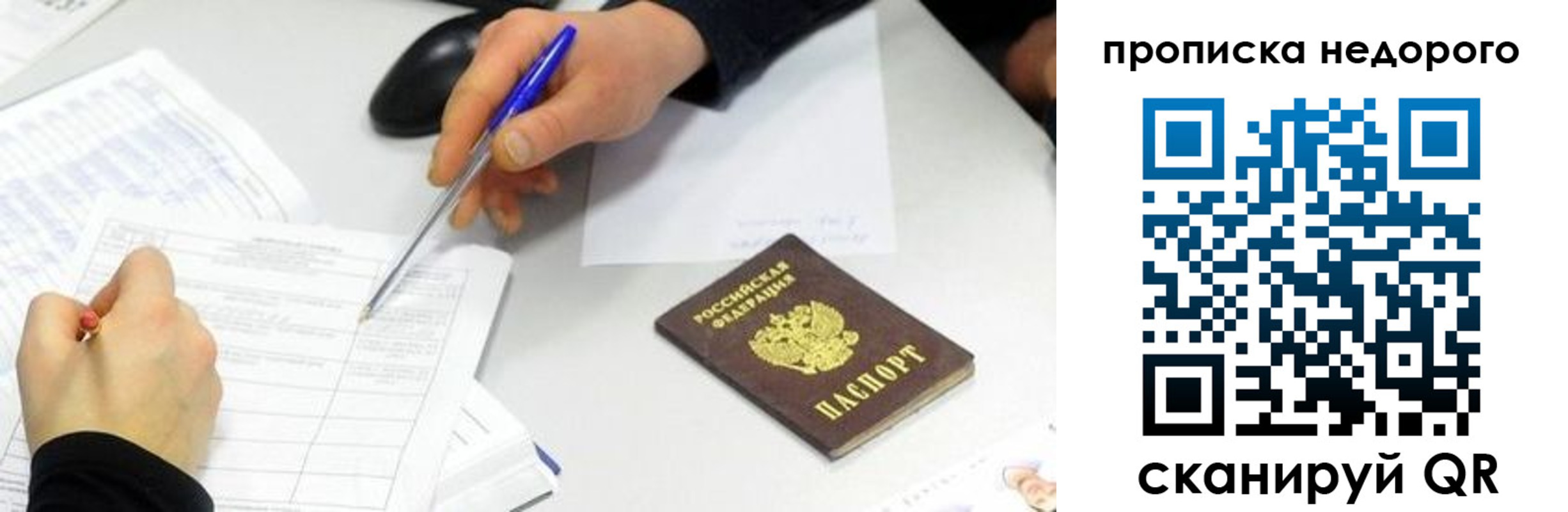 прописка от собственника в Королёве